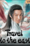 Travel to the east (2023)
