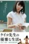 The Elegant Life of Keiko’s Teacher (2013)