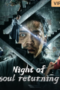Night of soul returning (2023)